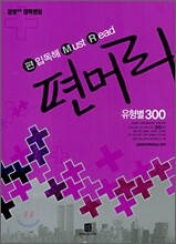 편머리 유형별 300
