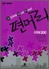 편머리 유형별 300