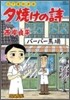 夕燒けの詩 55
