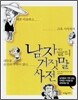 남자들의 거짓말 사전