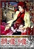 うみねこのなく頃に Episode1:Legend of the golden witch