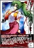 ひぐらしのなく頃に 語ばなし編 コミックアンソロジ-EX. 3