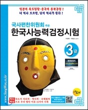 한국사 능력 검정시험 3급