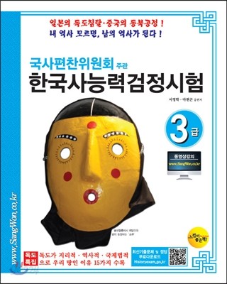 한국사 능력 검정시험 3급