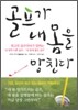 골프가 내 몸을 망친다