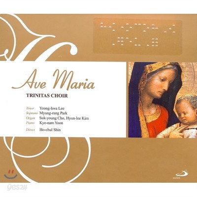 아베마리아 (Ave Maria) - Trinitas Choir