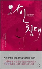 와인이 있는 침대