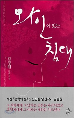 와인이 있는 침대