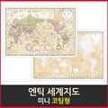 맵소프트 세계지도,대한민국지도 미니 세계지도 코팅/4종 택1/우리나라지도,전국지도,한국지도,대한민국전도우리나라전도,한국전도,세계전도