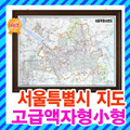 서울시 1/50,000 지도 소형 고급액자형/서울지도,서울전도,서울시지도,서울특별시지도,강남지도,강북지도,도로지도