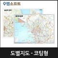 경기도,강원도,충청도,전라도,경상도 지도 소형 코팅형/8종택1/도별 전도,도별 지도,도로지도