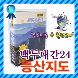 백두대간24/등산지도,백두대간종주 지도,등산코스/지리산,설악산 외 지도