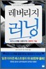 레버리지 러닝