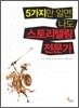 5가지만 알면 나도 스토리텔링 전문가