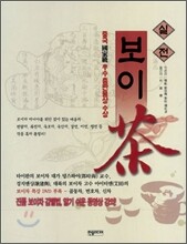 실전 보이차