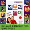 내 아이의 잠재력을 최대화하는 짐보리 놀이 2