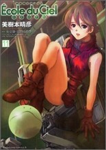 機動戰士ガンダムエコ-ル.デュ.シエル 11
