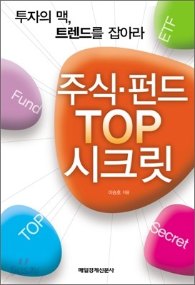 주식 &#183; 펀드 TOP 시크릿