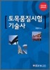 토목품질시험기술사