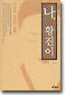 나, 황진이