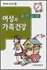 여성과 가족건강