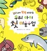 우리 아이 첫 미술수업