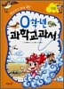 0학년 과학교과서 갯벌