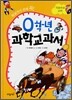 0학년 과학교과서 자동차와 바퀴