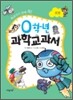0학년 과학교과서 로봇