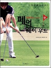 9800원으로 완성하는 페어 웨이 우드 샷