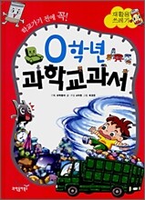 0학년 과학교과서 재활용쓰레기