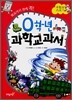 0학년 과학교과서 재활용쓰레기