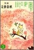 [정기구독]別冊 文藝春秋(격월간)