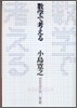 數字で考える