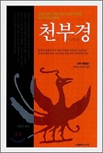 천부경