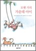 모팻 가의 가운데 아이