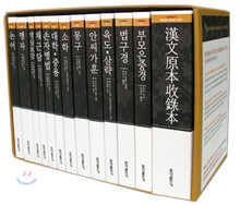 세모클래식 동양고전 문고본 세트