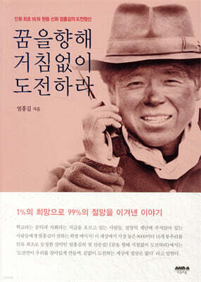 꿈을 향해 거침없이 도전하라