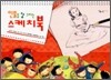인물을 잘 그리는 스케치북
