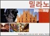 밀라노