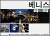 베니스