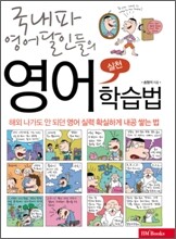 영어 학습법