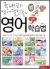영어 학습법