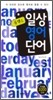 콤팩트 일상 영어단어