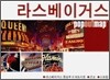 라스베이거스