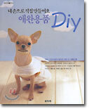애완용품 DIY