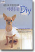 애완용품 DIY