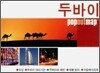 두바이
