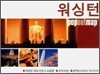 워싱턴