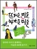 뜨거운 미술 차가운 미술